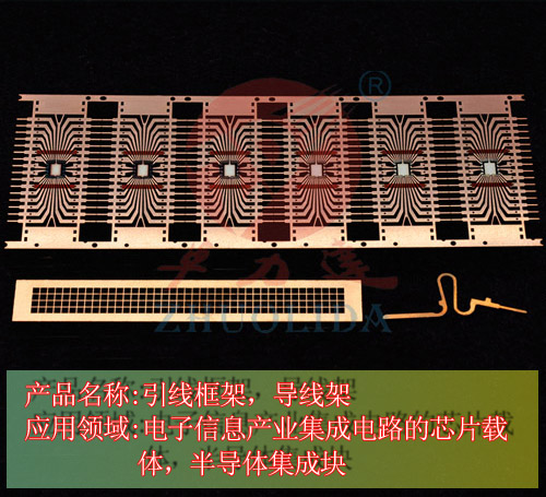 引線(xiàn)框架